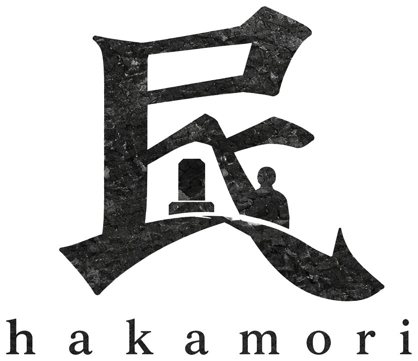 墓守の民